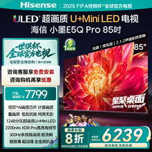 海信 Hisense 电视小墨85E5Q-PRO 85英寸超画质U+MiniLED 信芯芯片 墨晶屏300Hz高刷 1248分区 20% 85英寸 85英寸券后6287.2元