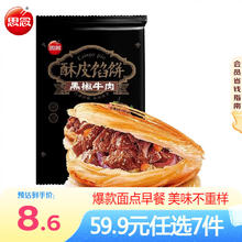 思念 早餐面点组合 任选7件4.99元