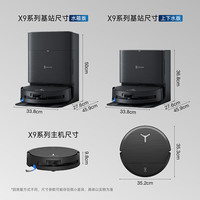 科沃斯 ECOVACS X9 扫拖一体机 上下水版￥4129.64 8.2折 比上一次爆料降低 ￥864.45