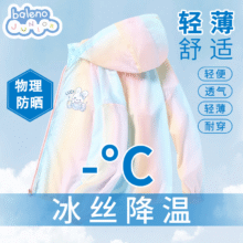 班尼路  儿童夏季冰丝凉感时尚炫彩防晒衣17.9元（需领券）