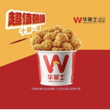 美团  华莱士 【翅过瘾】十翅一桶原价45元现价28.9元