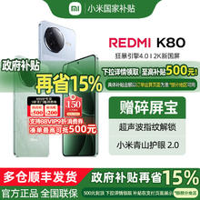 红米 K80 5G手机12+2561438元