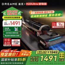 再降70！dreame 追觅 H系列 H20 Ultra 旋锋版 无线洗地机￥1168.69