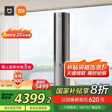 米家 MIJIA 小米米家 72LW-NA11/M3A1 一级能效 自然风立柜式空调 3匹 星缎银4248.33元