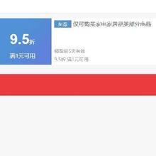 即享好券：京东自营 微信小程序1元9.5折 可叠加 家电家居券 目前仍可领可用未来得及购买家电家居商品的朋友，可以领券看看有没有想要的商品~