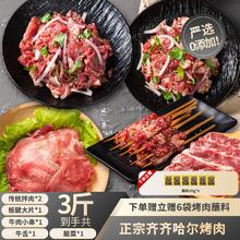 值选、PLUS会员：京觅 烧烤全家福3斤 齐齐哈尔烤肉烧烤食材套餐148.21元