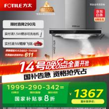 方太 云魔方系列 CXW-358-EMC5A 顶吸式吸油烟机1252.35元