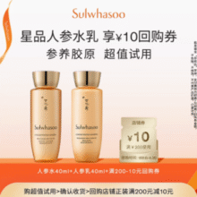 SULWHASOO 雪花秀 御时紧颜参养水+参养乳 40ml*2瓶44元包邮