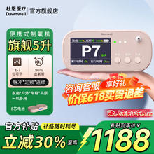 杜恩医疗 Dawnwell 便携式制氧机 BC10-8芯电池+吸氧礼包券后1104.6元