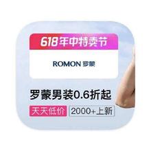 促销活动：唯品会 罗蒙男装 打0.8折起打0.8折起