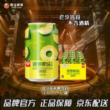珠江啤酒 好价！无酒精 菠萝啤 330mL 12罐 折0.6元/罐！7.9元