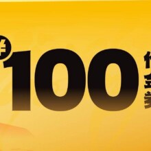 酒拾烤肉 100元代金券|限2张72.6元
