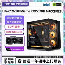 七彩虹Ultra7 265KF RTX5070TI 16G火神旗舰AI游戏DIY电脑组装机10499元