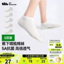 Beneunder 蕉下 32支精梳棉抗菌短袜 GP661 5双*2件新低35.2元包邮（3.5元/双）