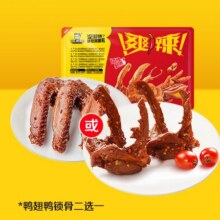 美团 周黑鸭 任选 鸭锁骨&鸭翅2选1兑换券18.9元