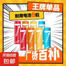 彩虹电池 7号电池8个装（可拍多单）0.99元