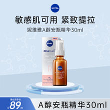 妮维雅 Cellular 类A醇植萃精华液30ml17.25元（需买2件，需用券）