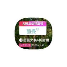 促销活动：唯品会 茵曼女装 打4折封顶打4折封顶