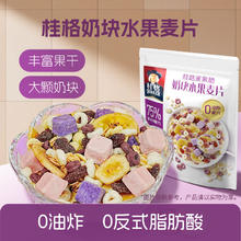 桂格 麦果脆 奶块水果麦片 480g×3袋30元（多人团）