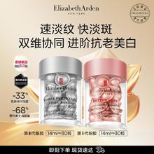 Elizabeth Arden 伊丽莎白·雅顿 雅顿第三代银胶约30粒第二代粉胶约30粒胶囊美白703元
