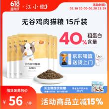 江小傲 小傲 鸡肉配方猫粮7.5kg（15包装）券后247元