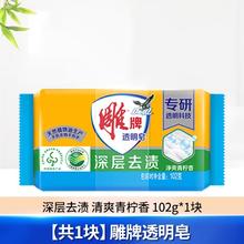 雕牌 透明皂 净爽青柠香0.2元