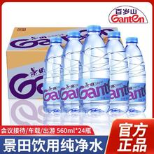 百岁山 景田饮用纯净水 560ml*24瓶19.3元（多人团）