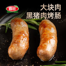 喜旺 0添加大块肉黑猪肉烤肠 200g11.51元