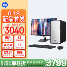 国家补贴：惠普 星Desk商务办公台式电脑主机 （i3-14100 16G DDR5 1TB固态硬盘 23.8英寸）3039.2元