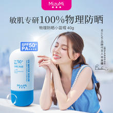 MizuMi满水美泰国100%物理防晒霜SPF50+敏感肌防紫外线高倍防护女券后144元