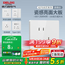 德力西 CD821系列 HAE86ZS/3 斜五孔插座 瓷感白8.19元