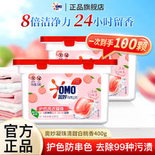奥妙 洗衣凝珠 400g*2盒 100颗 白桃香券后29.9元
