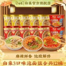 白象 大辣娇 精炖经典桶面 红油爆椒2桶+牛肉5桶+猪骨5桶新低22.9元包邮（合1.9元/桶）