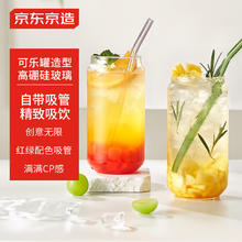 京东京造 吸管可乐杯玻璃水杯大容量杯子咖啡啤酒牛奶泡茶杯500ml两只装 吸管可乐杯 500ml 2只24.9元