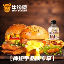 美团  牛约堡 【神抢手品质专享】经典牛肉堡双人自选6件套餐兑换券·1张原价139.8元 现价42.9元