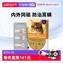 advocate 爱沃克 4-8kg猫用体内外驱虫药3支券后65.55元