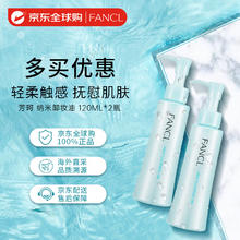 FANCL 芳珂 纳米卸妆装油120ml*2 药妆版 卸妆乳温和卸妆清洁毛孔敏感肌可用59.87元