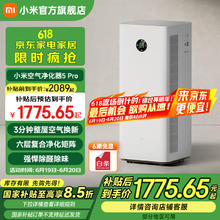 米家 MIJIA 5Pro AC-M27-SC 家用空气净化器1466.43元