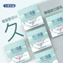久爱自由 避孕套 3只0.99元（需领券）