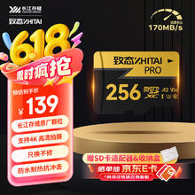 致态 PRO专业高速 MicroSD存储卡 256GB（U3、A2、V30、class10）109.41元