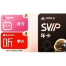 百度网盘 超级会员年卡+喜马拉雅季卡+b站月卡178元（需领券）