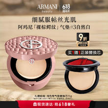 EMPORIO ARMANI 买一送一！裸棕鳄纹气垫 #2象牙白（赠同色号替换芯+权利粉底液5ml*6）券后282.75元