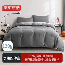 限移动端、京东百亿补贴：京东京造 悦柔四件套 A类一等品120g 1.5m75.65元