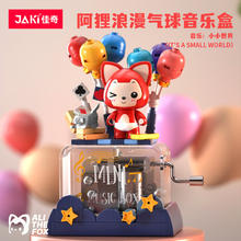 佳奇 JAKI 阿狸浪漫气球手摇音乐盒32.7元