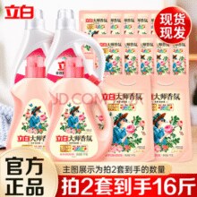 立白 大师香氛洗衣液 8斤套装￥30.95