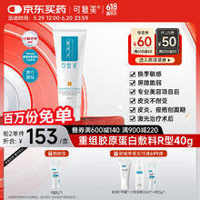 可复美 Comfy R型 重组胶原蛋白修复敷料 40g81.81元