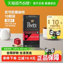 Peet's COFFEE 皮爷咖啡 醇黑奶香 53g 10颗券后27.62元