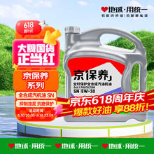 统一润滑油 统一（Monarch）京保养 机油全合成机油汽机油 5W-30 SN级 4L 汽车保养券后59.78元