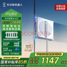 国补！科沃斯 ECOVACS W2S系列 WG890-12 擦窗机器人￥967.64 比上一次爆料降低 ￥175.36
