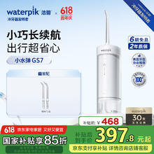 洁碧 GS7 冲牙器券后127.6元